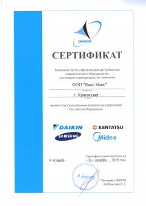 Сертификат DAIKIN, MIDEA, KENTATSU