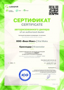 Сертификат LESSAR (2017)