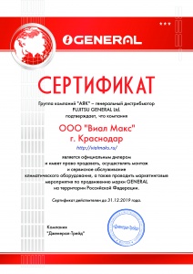 Сертификат GENERAL