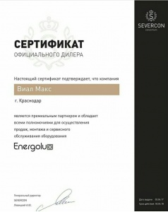 Сертификат Energolux