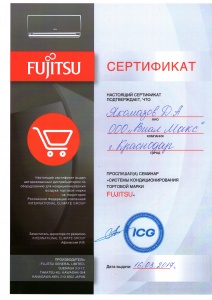 Сертификат FUJITSU.